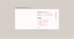 Desktop Screenshot of kaneyosi.net